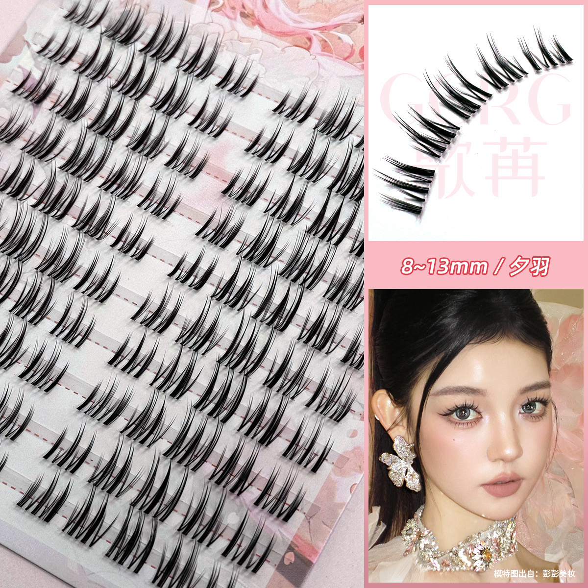 GGRG歌苒假睫毛夕羽浓颜系假睫毛泰妆睫毛轻欧美假睫毛化妆师推荐