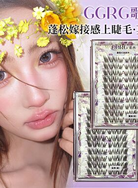 GGRG歌苒假睫毛莫奈假睫毛斜飞自然上镜款狐系睫毛黑棕色睫毛