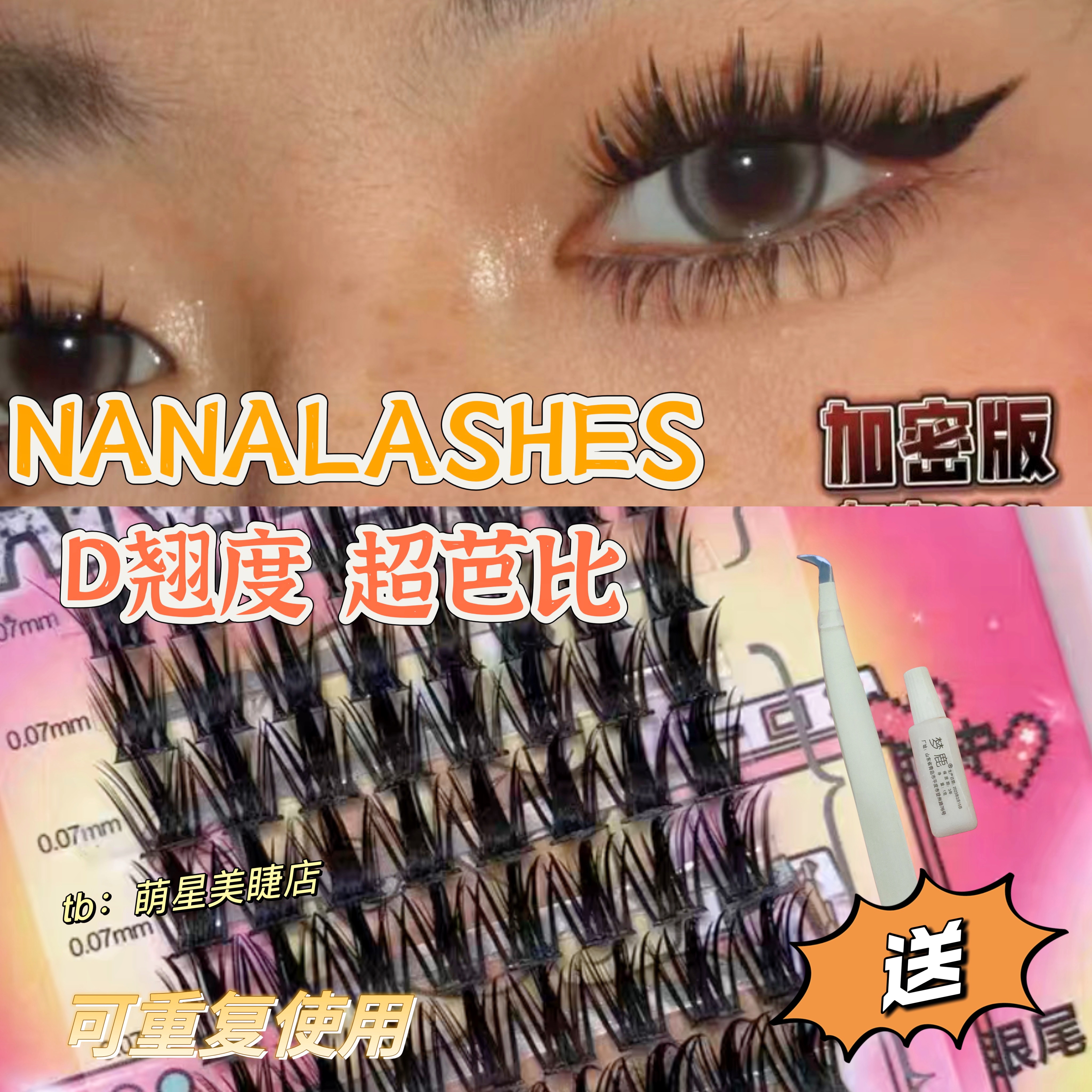 NANALASHES浓密夹心漫画款D翘加密单簇上眼超级芭比纯野风假睫毛