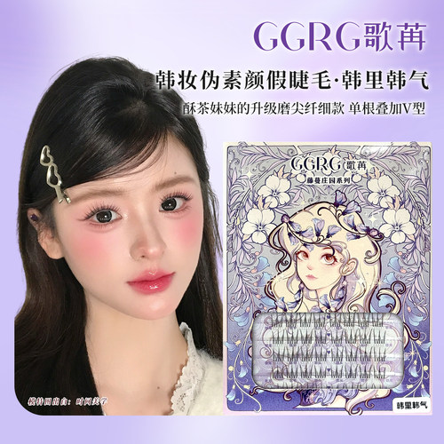 GGRG歌苒睫毛韩式睫毛韩里韩气3.0女团假睫毛韩系妈生感纯欲清透