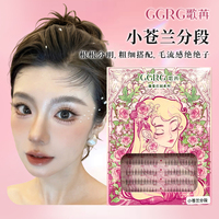 GGRG歌苒小苍兰下睫毛韩系根根分明分段上镜自然化妆师假睫毛