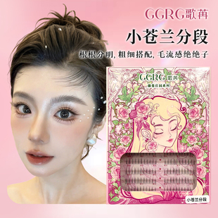 GGRG歌苒小苍兰下睫毛韩系根根分明分段上镜自然化妆师假睫毛