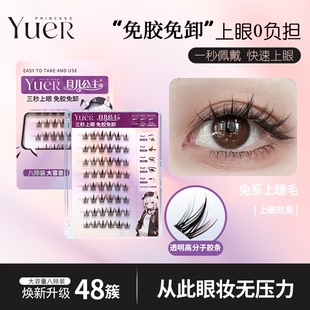 月儿公主新品免胶水太阳花分段式假睫毛透明胶条大容量 新手福音