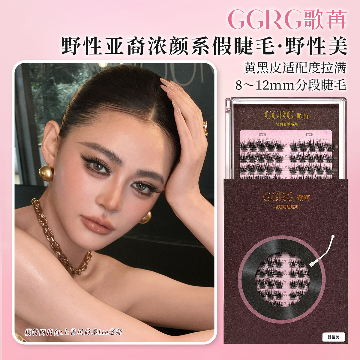GGRG歌苒假睫毛野性美混血假睫毛浓颜系睫毛轻欧美甜辣风假睫毛