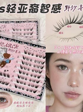 野纱寻 免胶款3+1毛亚裔混血睿智假睫毛自然狐系斜飞C翘上镜2026