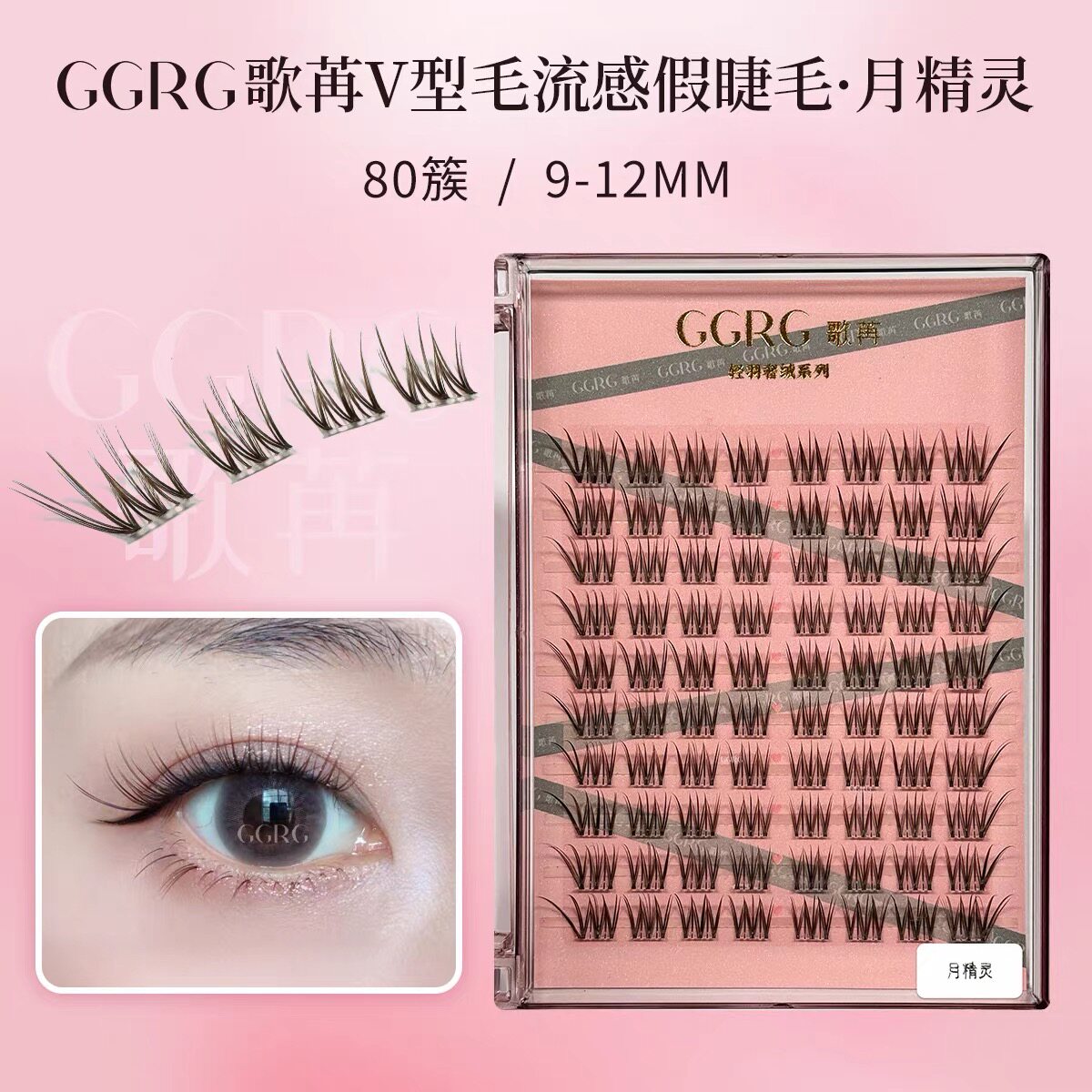 GGRG歌苒假睫毛【月精灵】自然温柔假睫毛轻盈蓬松假睫毛新手睫毛