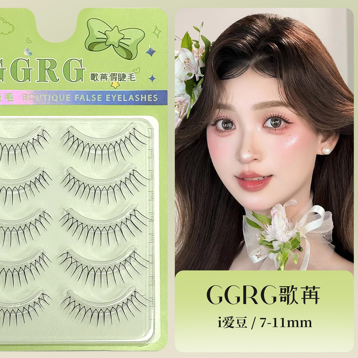GGRG歌苒韩女假睫毛女团自然款U型睫毛根根分明爱豆妆假睫毛