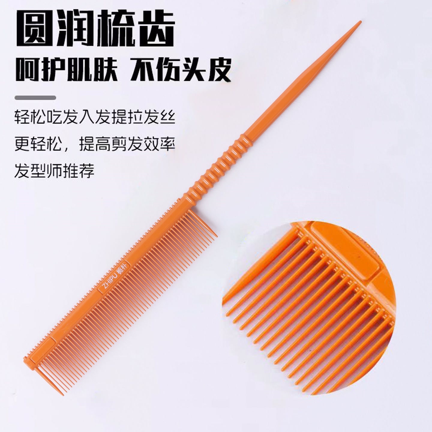 栀朴竹节螺纹l尖尾发梳l耐高温打毛细齿密梳l防静电化妆师梳