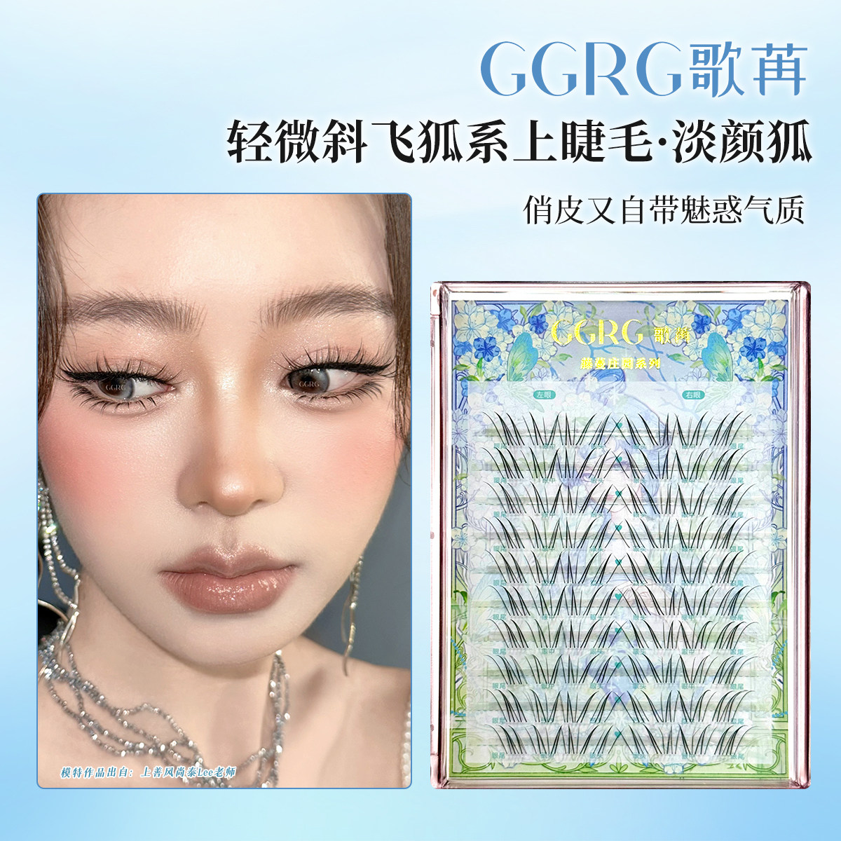 GGRG歌苒假睫毛淡颜狐系睫毛空气感淡颜睫自然仿真妈生假睫毛