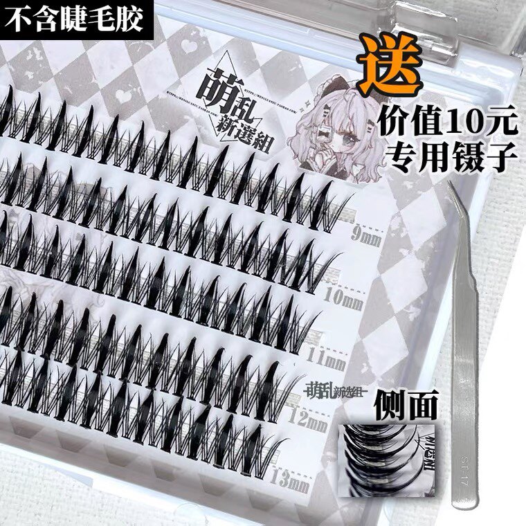 萌乱M77+鱼尾夹心朵毛egirl分段小恶魔仙女漫画芭比假睫毛上嫁接