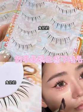 兔奶奶M147仙子下睫毛一片式漫画cos透明梗自然整条睫毛化妆师