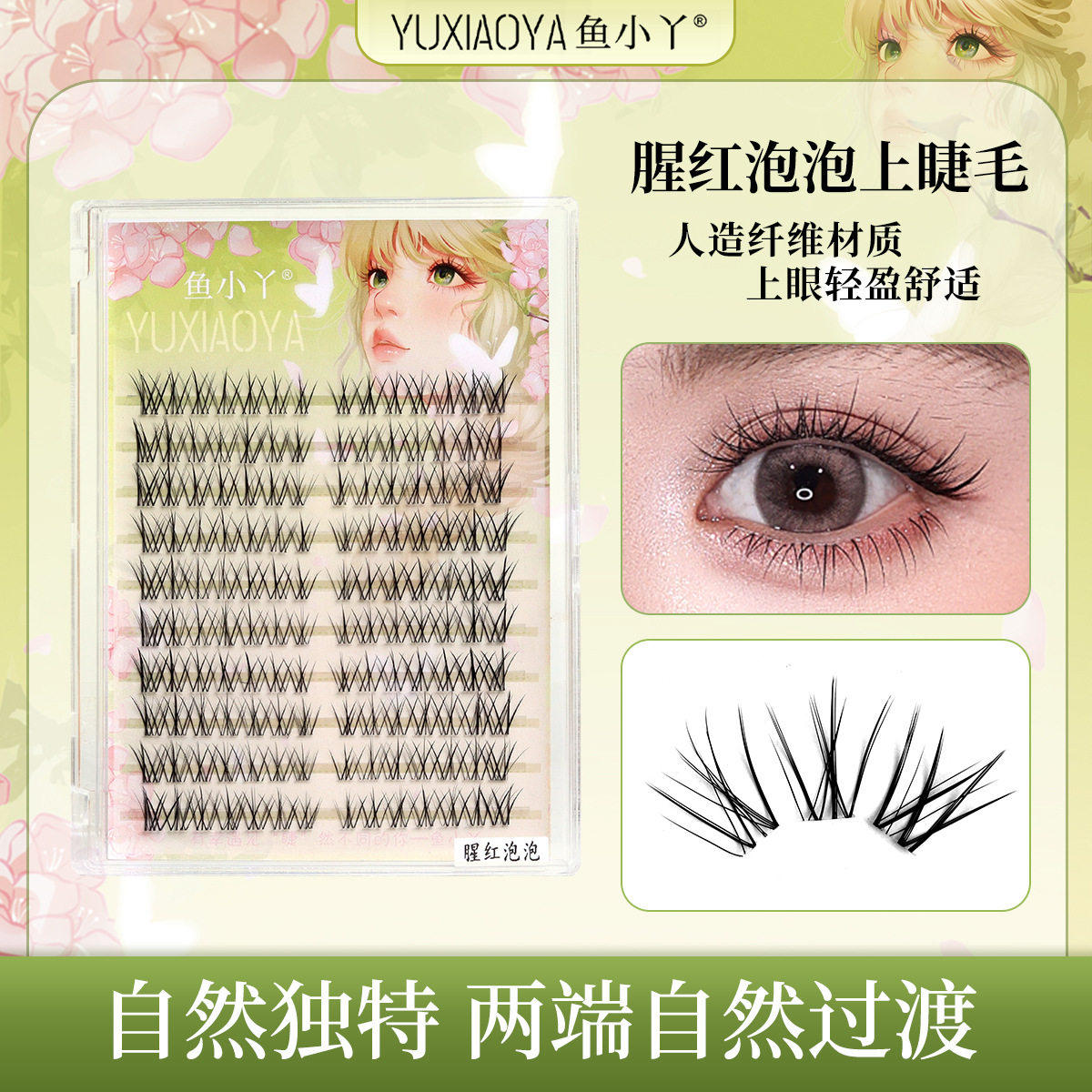 鱼小丫假睫毛猩红泡泡自然凌乱漫画妈生感新娘妆假睫毛化妆师专用
