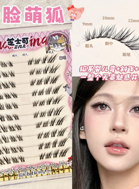 冷脸萌狐自然浓密狐系森之婴狐假睫毛斜飞上镜清冷感原生古早亚裔