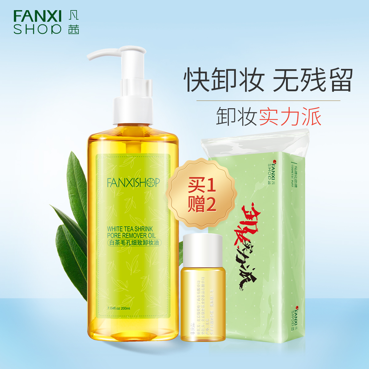 凡茜白茶卸妆油正品卸妆水女脸部温和深层清洁毛孔无刺激卸妆乳液优惠券