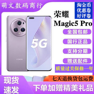 honor/荣耀 Magic5 Pro 鹰眼相机5G手机二代骁龙8旗舰芯片