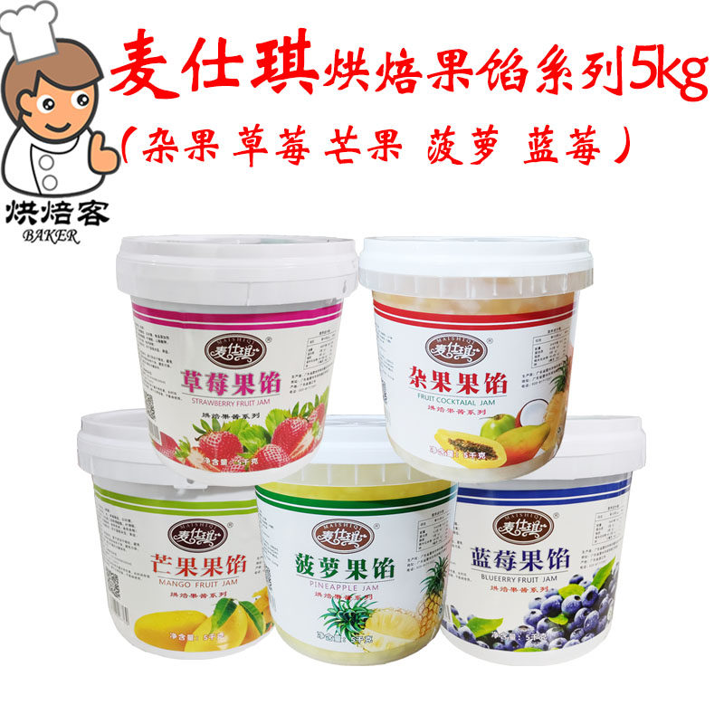 麦仕琪果馅5kg芒果菠萝蓝莓草莓什锦杂果酱披萨面包蛋糕夹心装饰