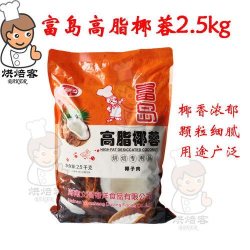 富岛高脂椰蓉2.5kg丰焙烘焙椰蓉