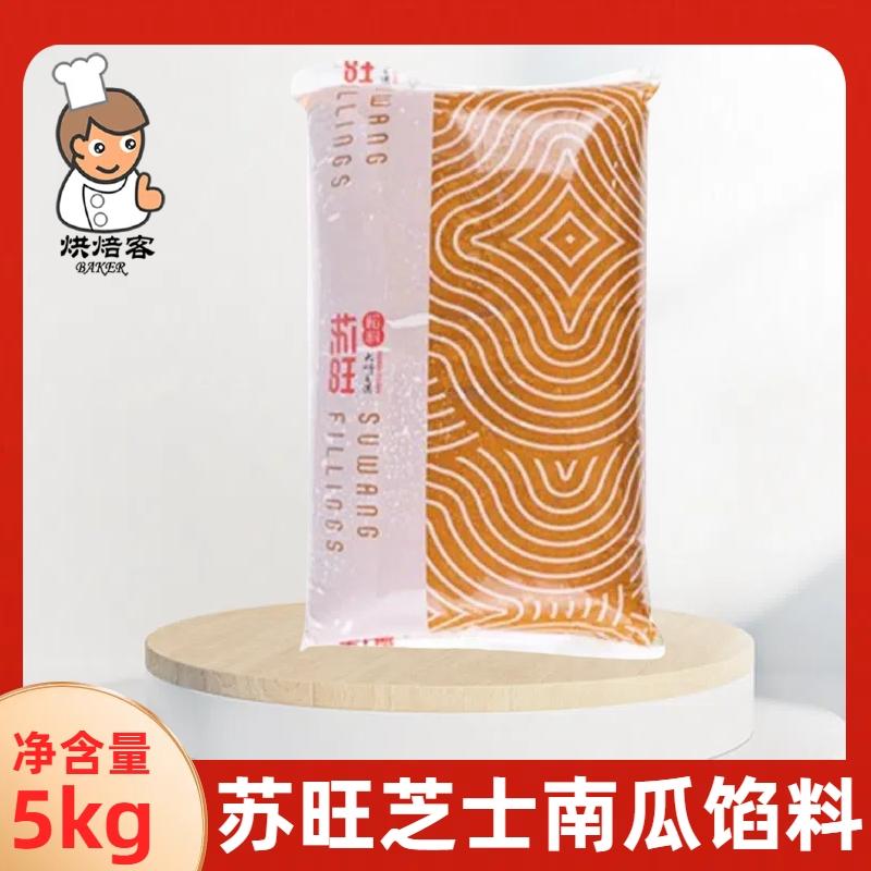 苏旺芝士南瓜馅料5kg餐饮烘焙用