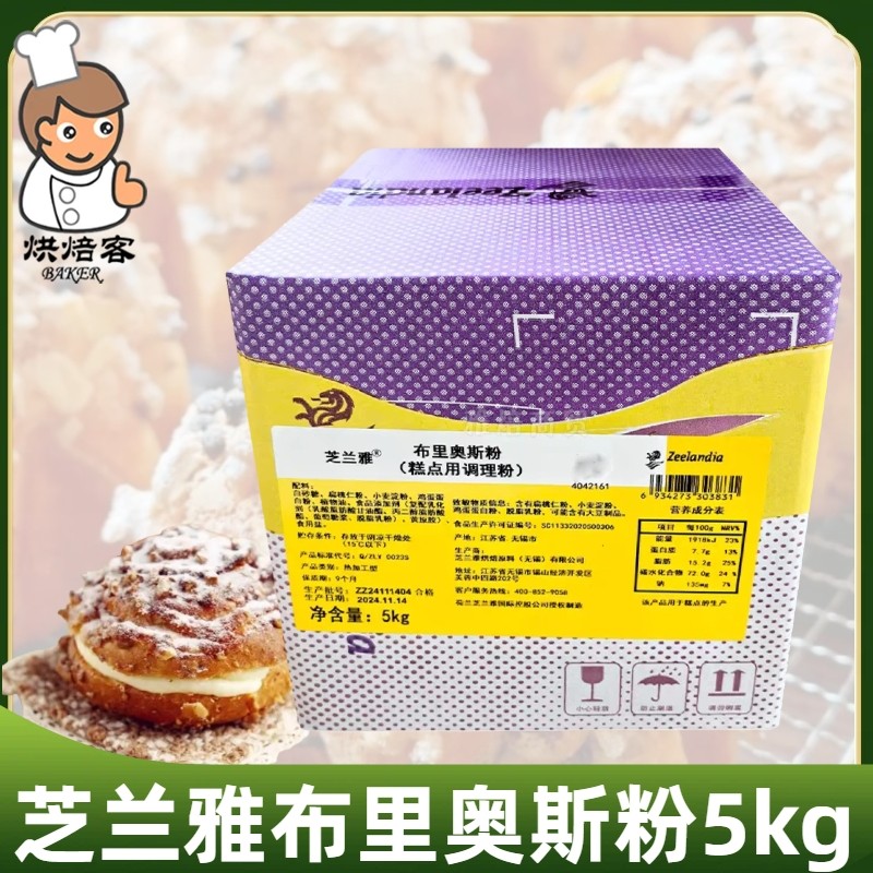 芝兰雅布里奥斯粉5kg糕点用调理粉泡芙脆皮酥皮粉马卡龙菠萝皮粉,粮油调味/速食/干货/烘焙,预拌粉,淘宝优惠券,粉丝福利购,淘宝优惠卷