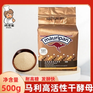 英联马利即发高活性干酵母500g耐高糖型面包包点餐饮烘焙用发酵粉