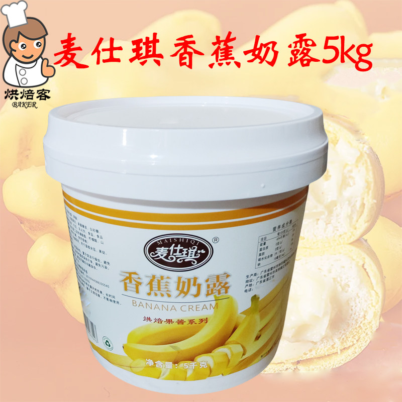 麦仕琪香蕉/榴莲奶露5kg烘焙果酱果泥披萨千层蛋糕面包夹心烘焙用