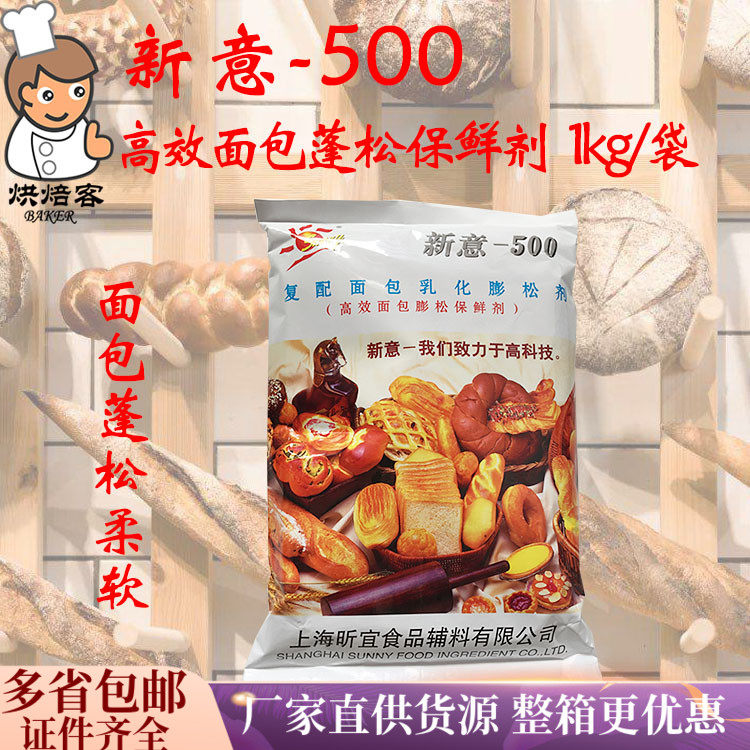 新意500复合面包乳化膨松剂1kg超软面包改良剂高效保湿保鲜剂馒头