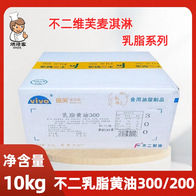 不二北海道风味黄奶油10kg维芙麦淇淋乳脂黄油200/300烘焙原料