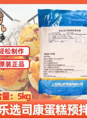 焙乐选司康蛋糕预拌粉商用5kg/包