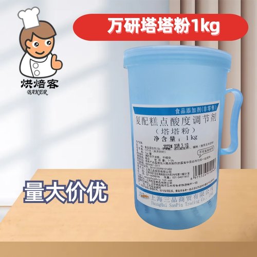 万研塔塔粉1kg糕点膨松酸度调节