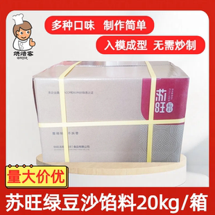 苏旺绿豆沙馅料5kg 芋泥绿豆冰糕月饼馅料 4包整箱绿豆糕原料金装