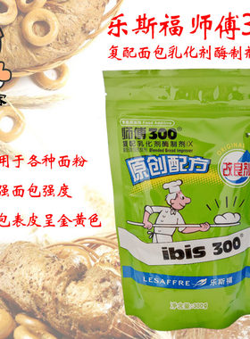 乐斯福师傅300面包改良剂乳化剂