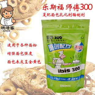 乐斯福师傅300面包改良剂300g/袋复配面包乳化剂酶制剂多省包邮