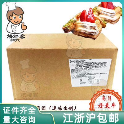 高贝丹麦片165g*50片半成品酥皮