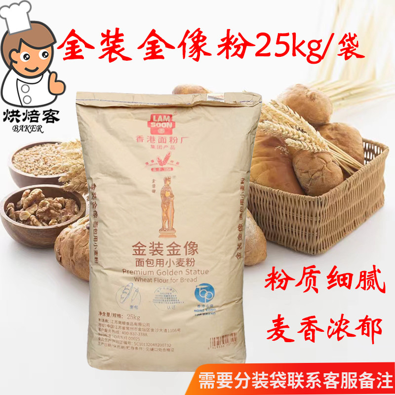 南顺金装金像面包粉高筋面粉小麦粉纸袋装25kg吐司欧包烘焙原料