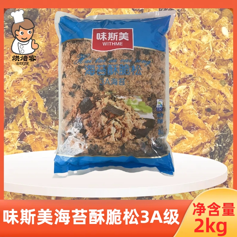 味斯美海苔肉松3A酥脆松肉粉松