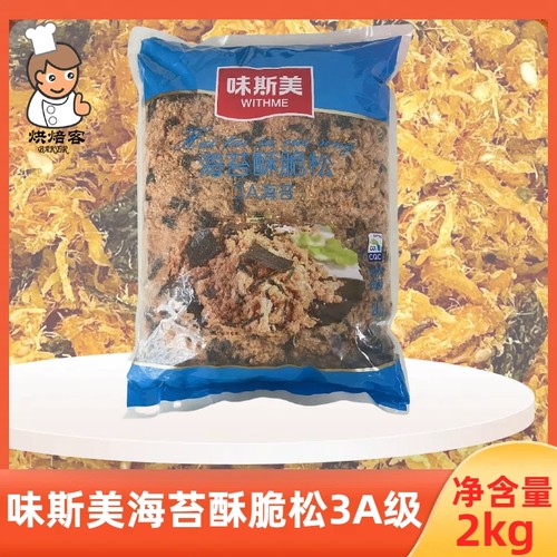 味斯美海苔酥脆松3A肉粉松沙嗲蛋糕寿司海苔肉松小贝烘焙材料2kg - 封面