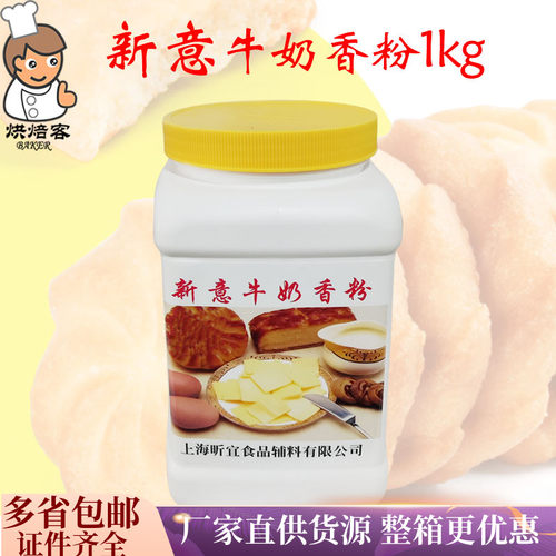 新意牛奶香粉1kg椰子牛油香草粉
