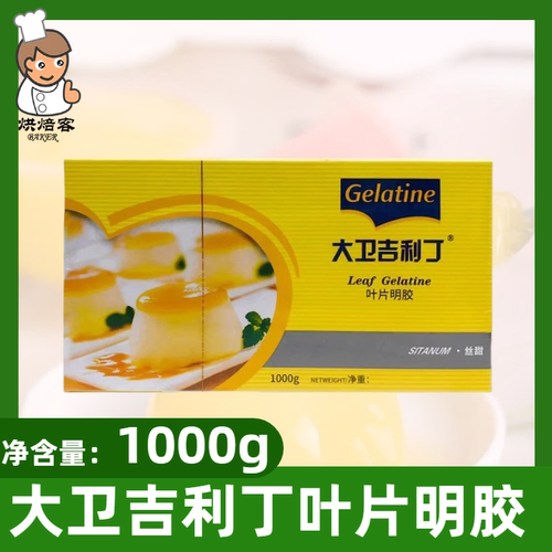 大卫吉利丁片1kg/盒烘焙用明胶片