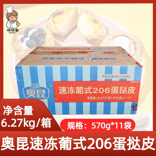 奥昆206迷你蛋挞皮带锡纸托挞壳