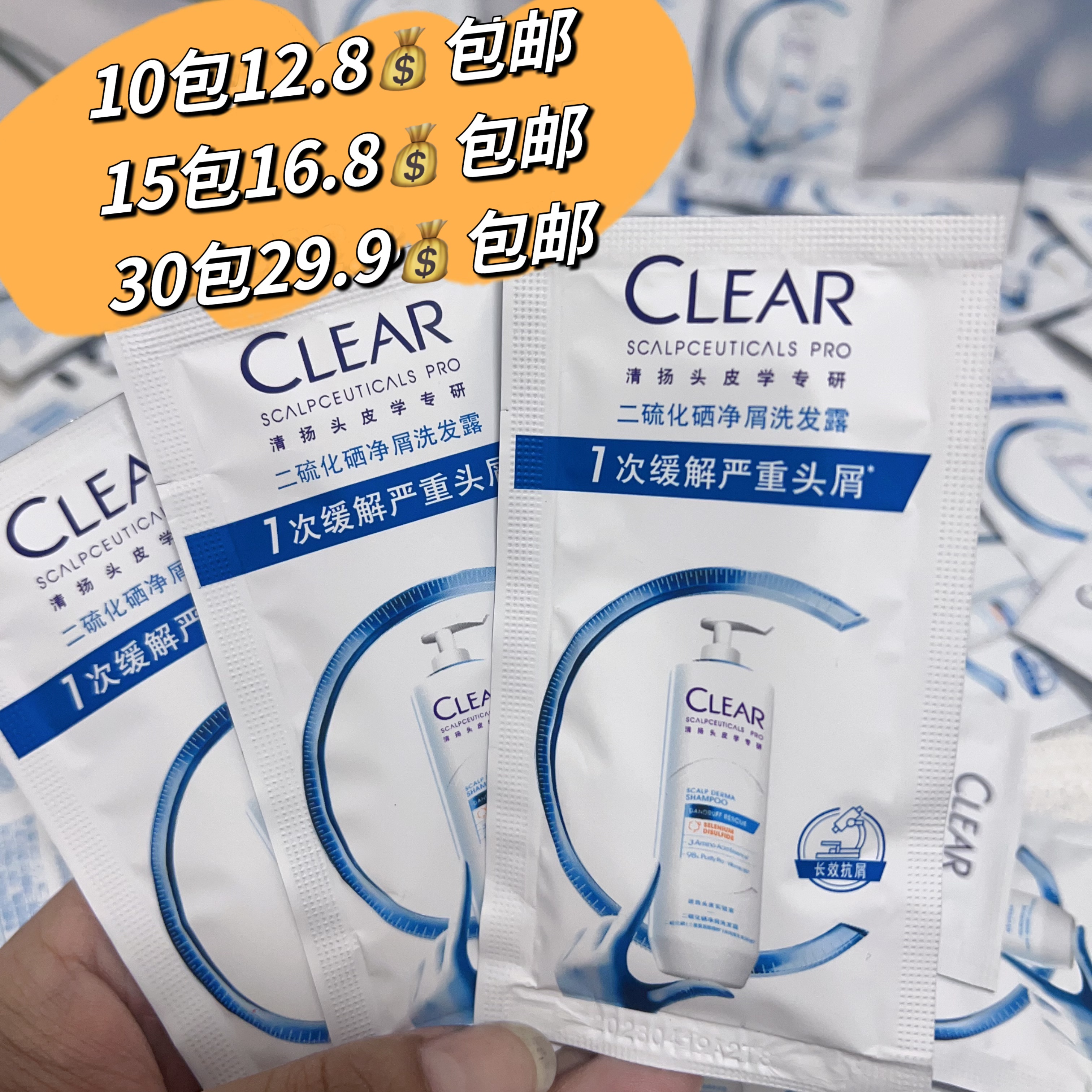清扬二硫化硒蓝C瓶净屑洗发露洗发水旅行试用装清扬头皮专研小样