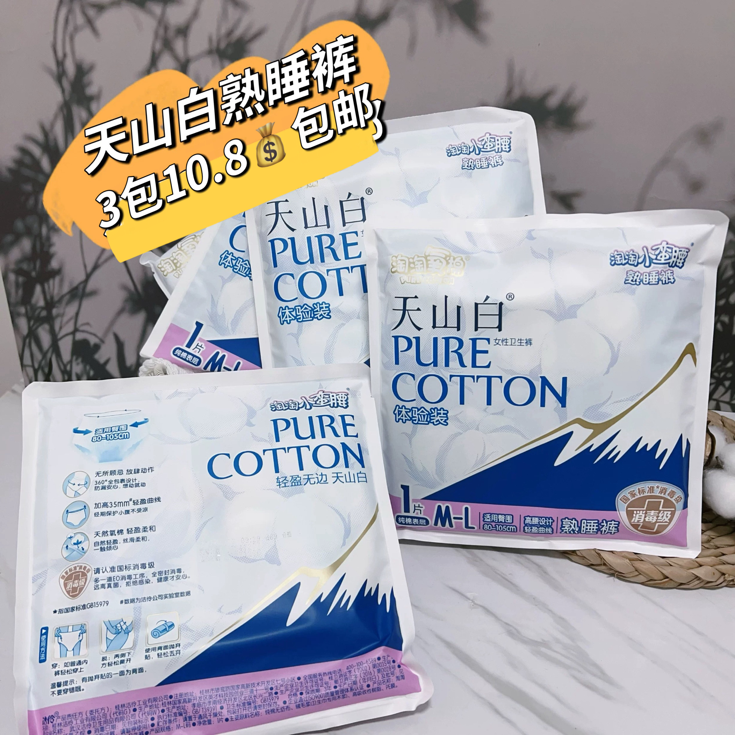 淘淘氧棉安睡裤M～L码天山白安心熟睡纯棉透气防侧漏单片装安睡裤