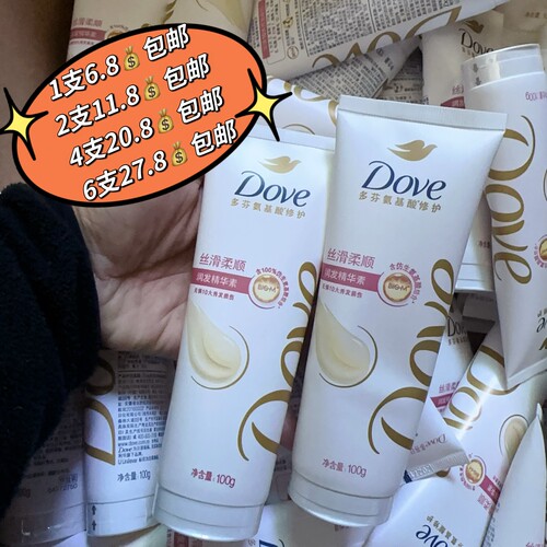 多芬氨基酸修护润发乳丝滑柔顺精华素护发素100g小支便携旅行装