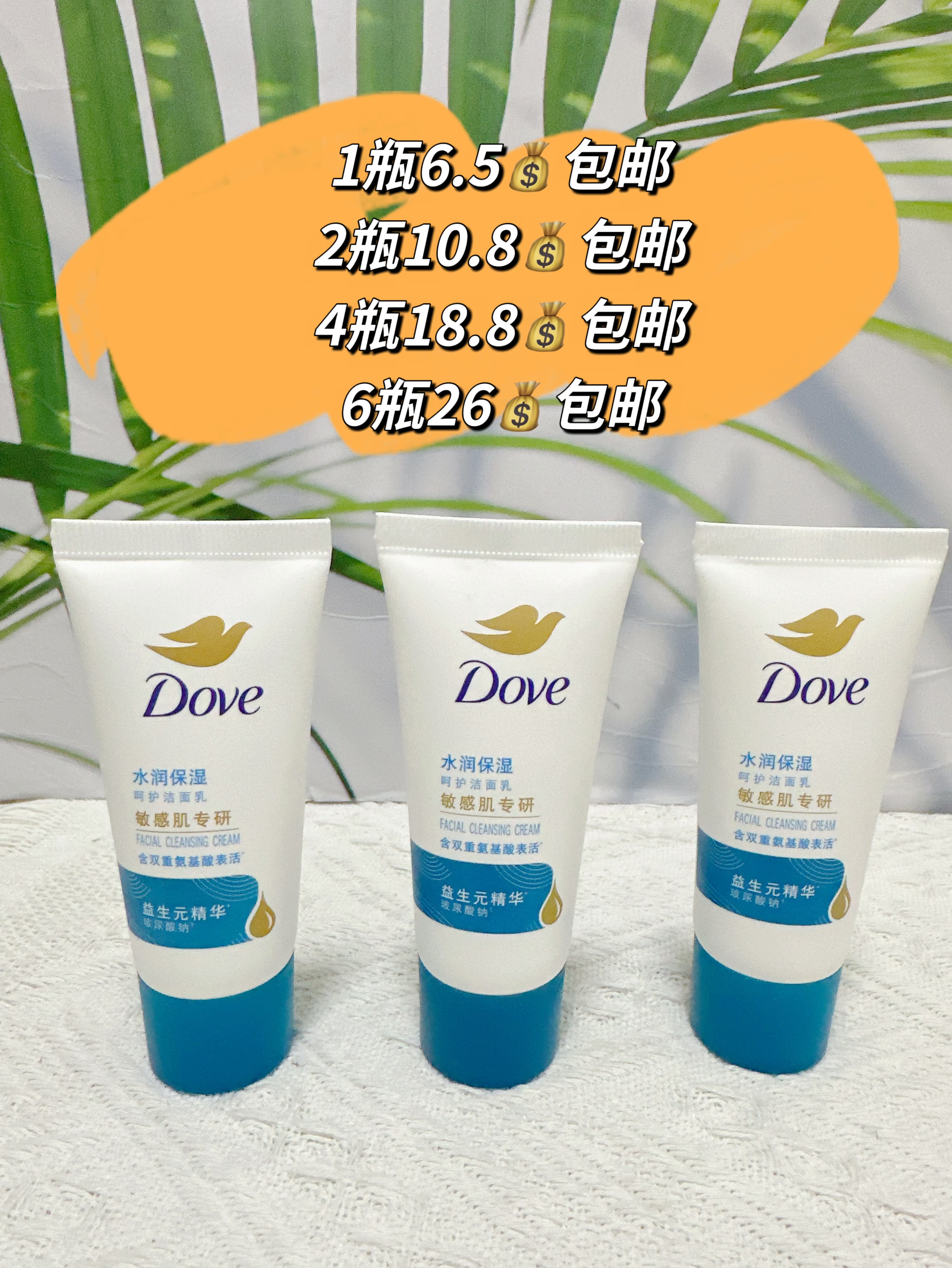 多芬水润保湿呵护洁面乳温和清洁氨基酸益生元精华30g洗面奶小样