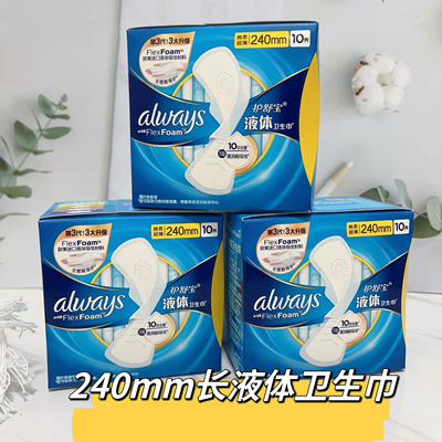 护舒宝液体卫生巾未来感极护液体卫生巾日用240mm 10片装姨妈巾