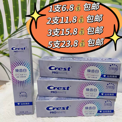 佳洁士焕齿白热感科技溶渍美白牙膏40g去黄去渍清新口气体验装