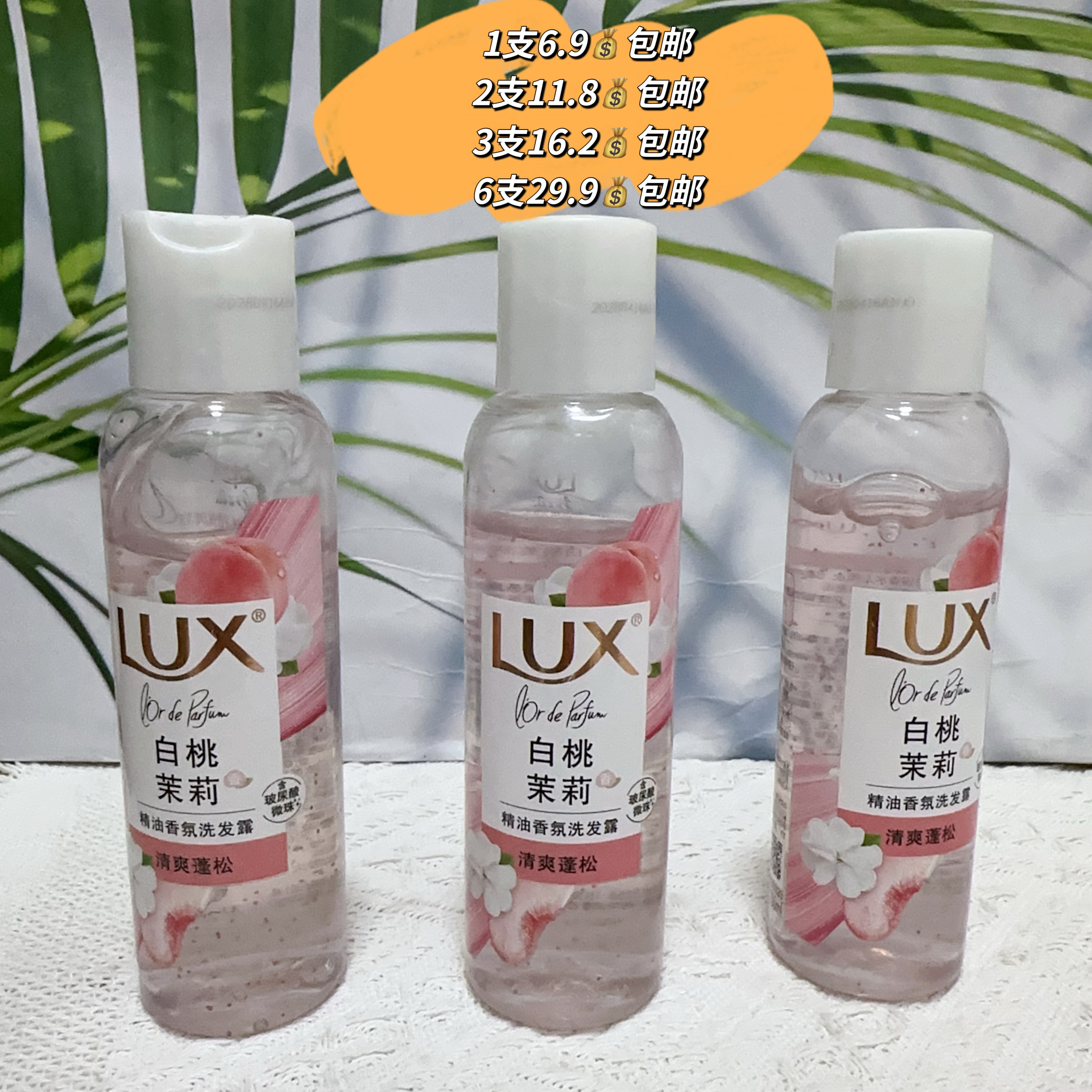力士玻尿酸清爽蓬松白桃茉莉100ml洗发水香氛洗发露旅行装小样
