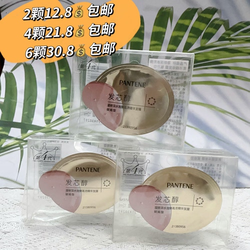 （2颗12.8包邮）潘婷第4代深水炮弹高浓精华发膜赋能型 12ml发膜