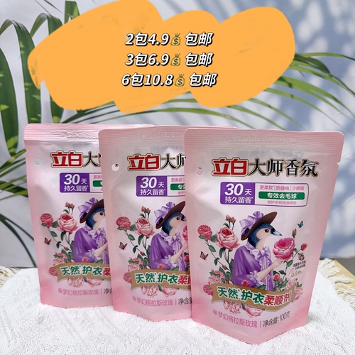 立白香氛大师天然护衣留香100g柔顺剂防静电香氛柔顺剂袋装