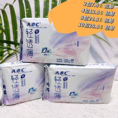 （2包7.8元包邮）ABC棉柔320mm长卫生巾0.1厚轻薄清凉棉柔卫生巾