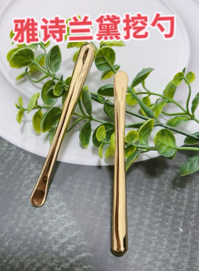 （现货速发）白金系列面霜挖勺金色挑棒眼霜勺挖勺面霜勺